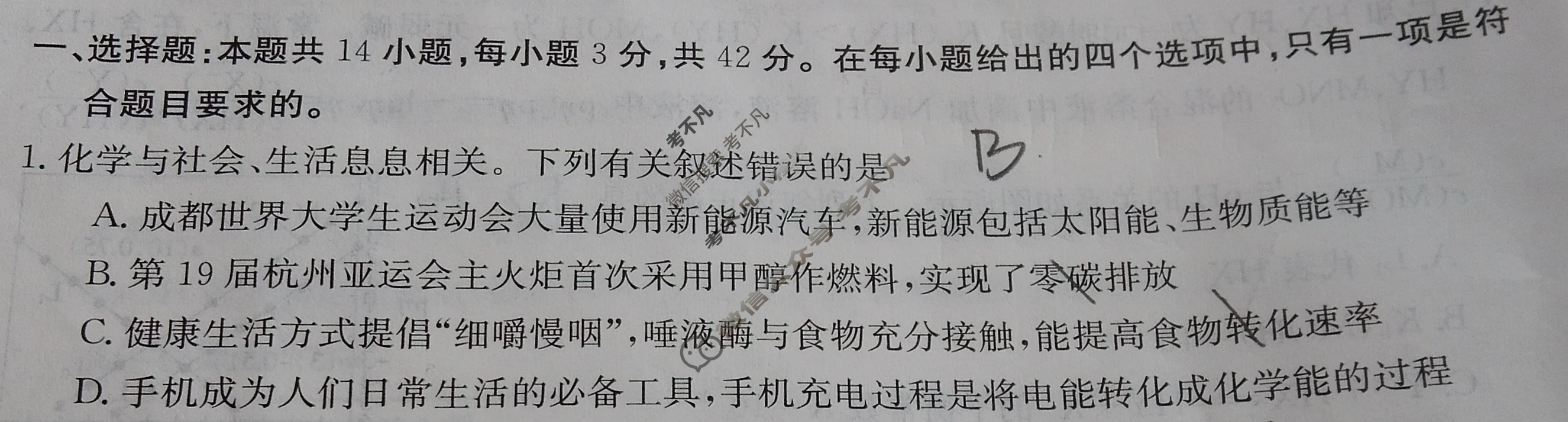 江西省金太阳2023年“三新”协同教研共同体高三联考(24-213)(答案不看选项 看解析)化学试题