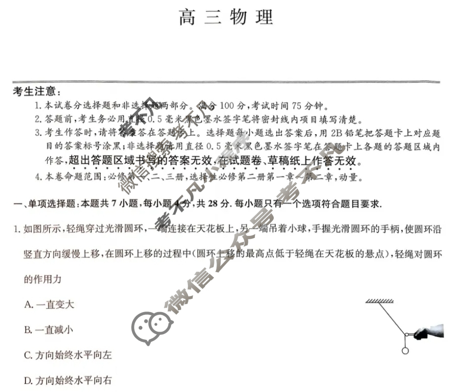 [九师联盟]2024届高三12月质量检测物理S试题