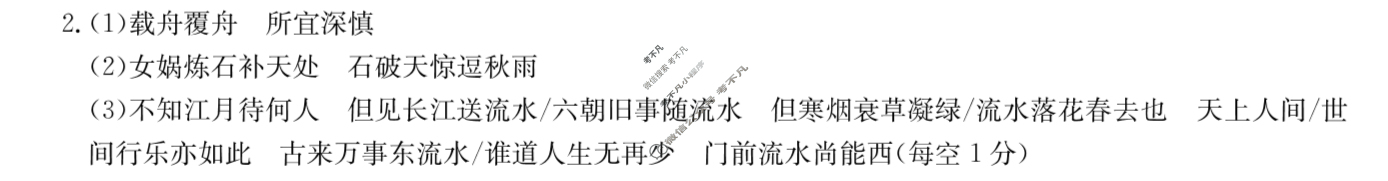 高三2024届全国名校高三单元检测示范卷(十一)11语文(新教材)答案