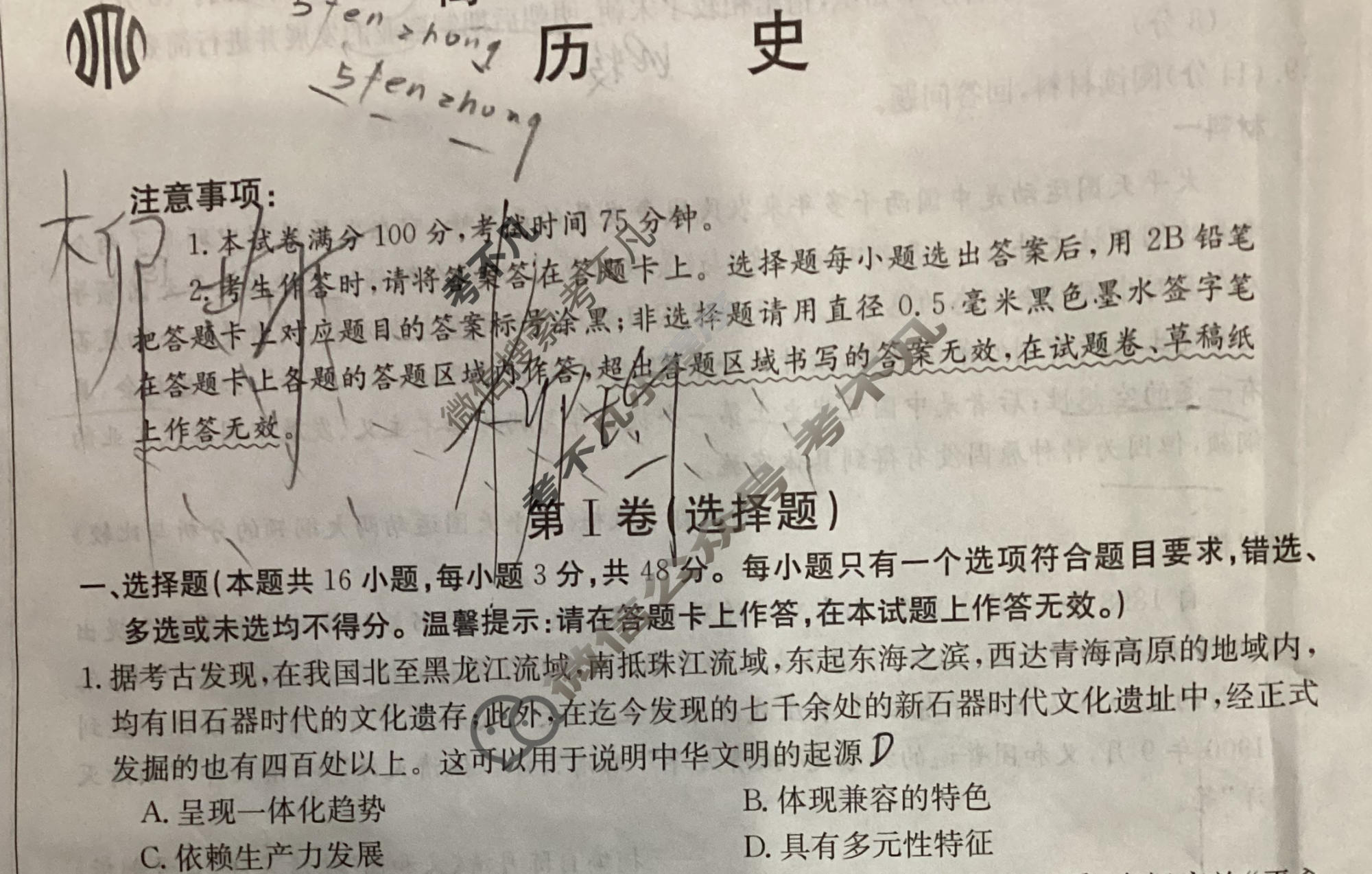 广西省2024届高一年级金太阳阶段性考试(24-200A)历史试题