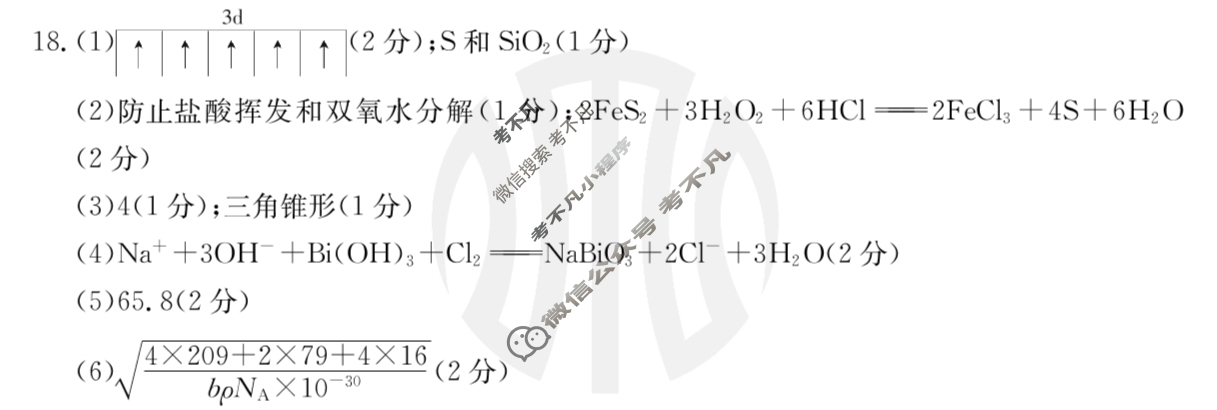 广东省2024届高三金太阳12月联考(24-237C)化学答案
