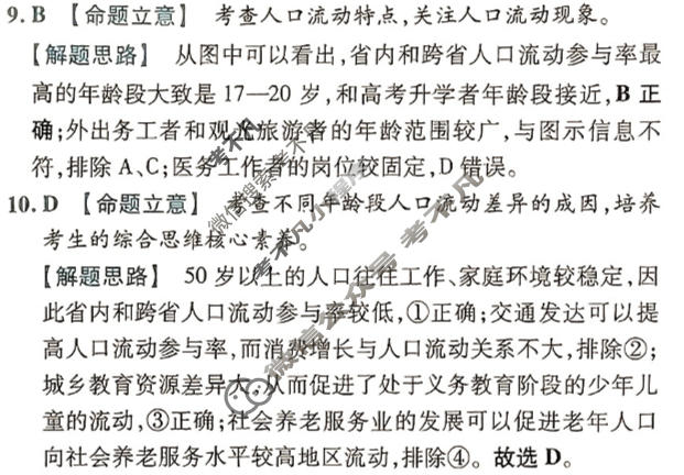 [金考卷·百校联盟(新高考卷)]2024年普通高等学校招生全国统一考试 预测卷(五)5地理答案