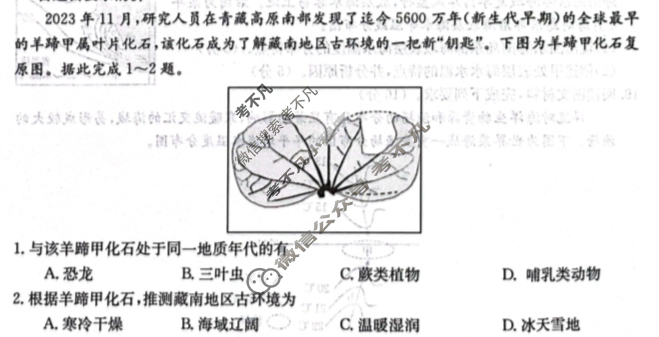 2023-2024学年山西省金太阳高一12月联合考试(24-217A)地理A2试题