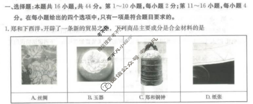 广东省2024届高三金太阳12月联考(24-237C)化学试题