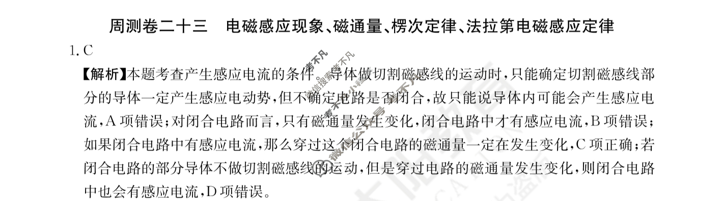 2024年高三第一轮复习周测卷[24·G3ZCJ(新高考)·物理-R-必考-QGA-N]物理(二十三)23答案