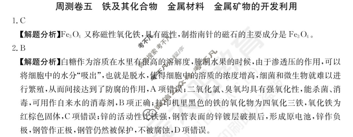 2024年高三第一轮复习周测卷[24·G3ZCJ(新高考)·化学-R-必考-QGA-N]化学(五)5答案