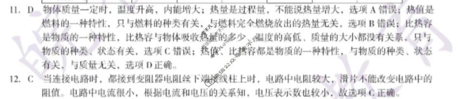 [安徽第一卷]2023-2024学年安徽省九年级教学质量检测(12月)物理(人教版)答案