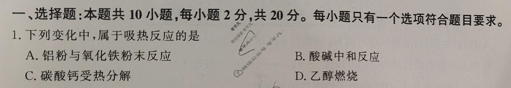 [百师联盟]2023~2024学年高二12月大联考化学(90分卷)试题