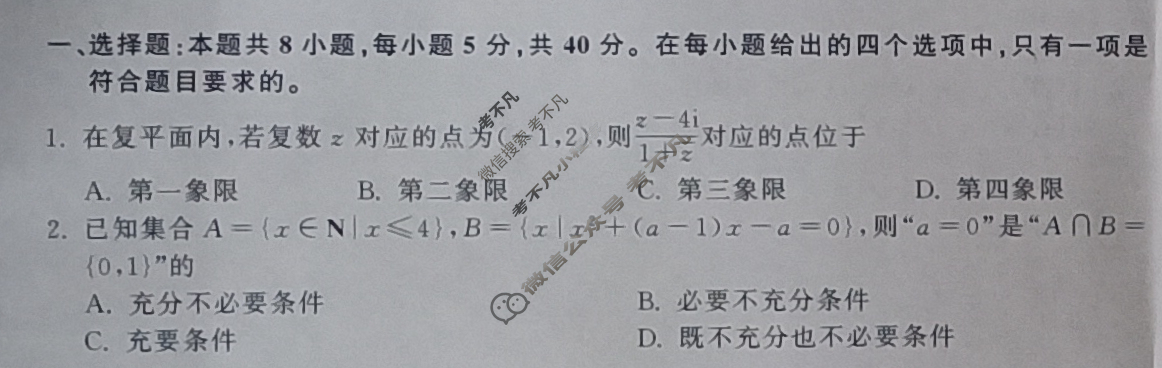 2024届衡中同卷 调研卷[新高考版B]数学(二)2试题