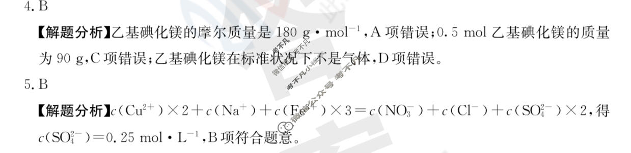 2024年高三第一轮复习周测卷[24·G3ZCJ(新高考)·化学-R-必考-QGA-N]化学(三)3答案