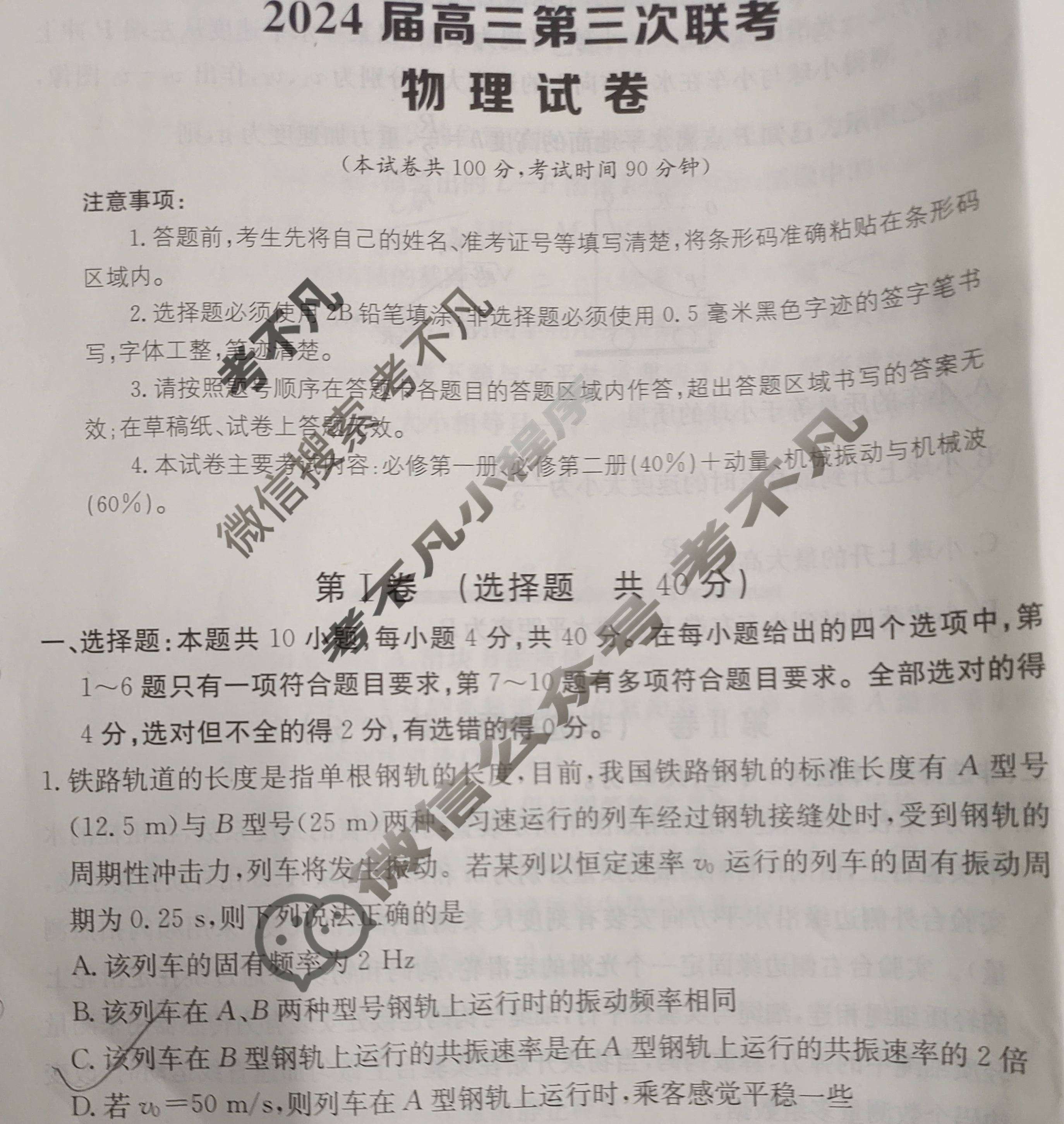 [全国大联考]2024届高三第三次联考 3LK·新教材老高考·物理-N 物理试题