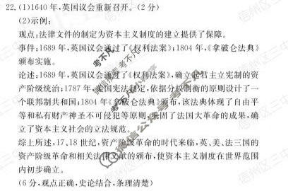 江西省2024届九年级第三次阶段适应性评估[R-PGZX A JX]历史答案