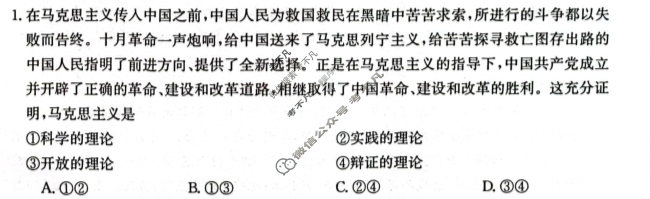 2023-2024学年山西省金太阳高一12月联合考试(24-217A)政治试题