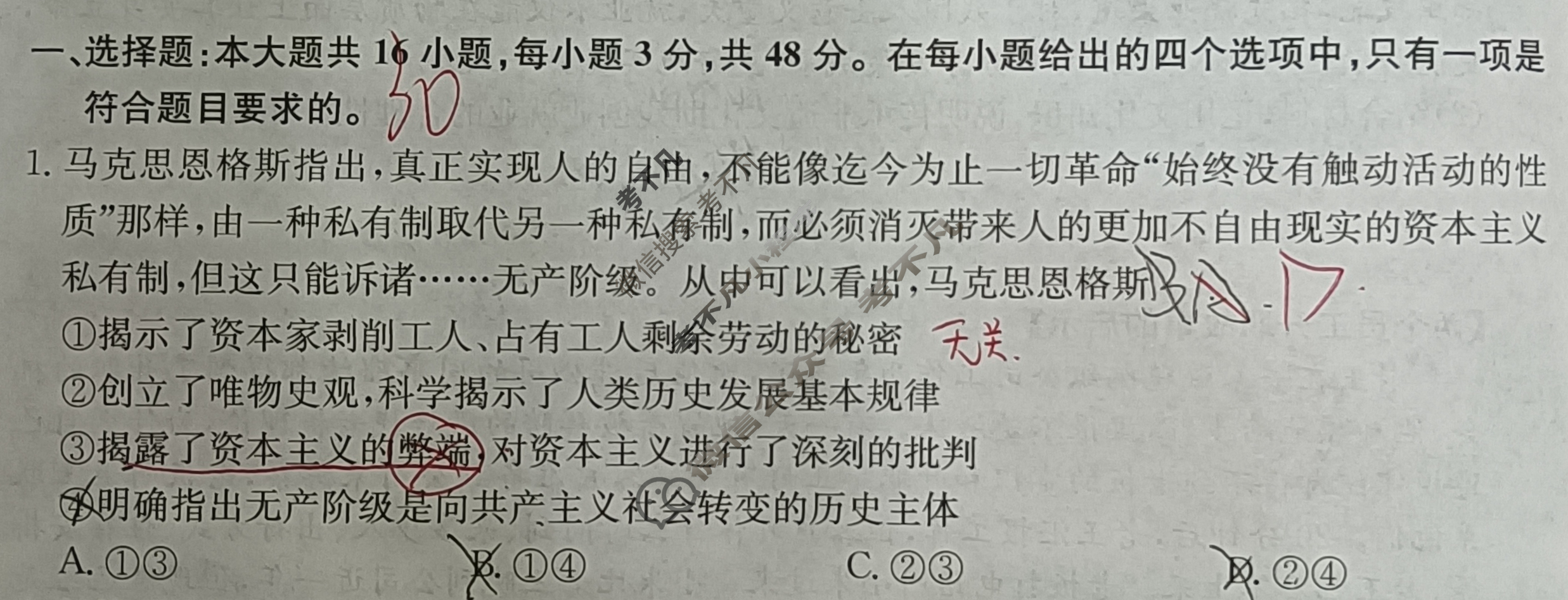 甘肃省2024年普通高中学业水平选择性考试·仿真模拟卷(新高考)甘肃(二)2政治(甘肃)试题