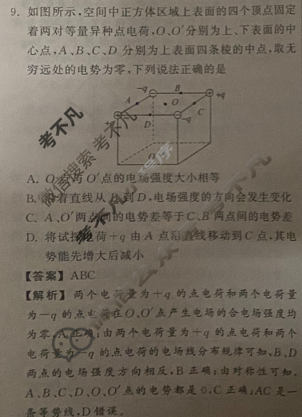 2024届衡中同卷 调研卷[新教材版L]物理(一)1答案