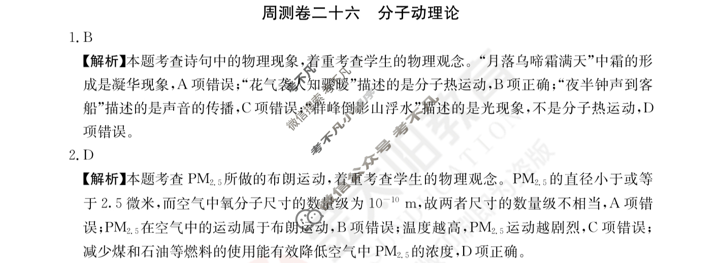 2024年高三第一轮复习周测卷[24·G3ZCJ(新高考)·物理-R-必考-QGA-N]物理(二十六)26答案