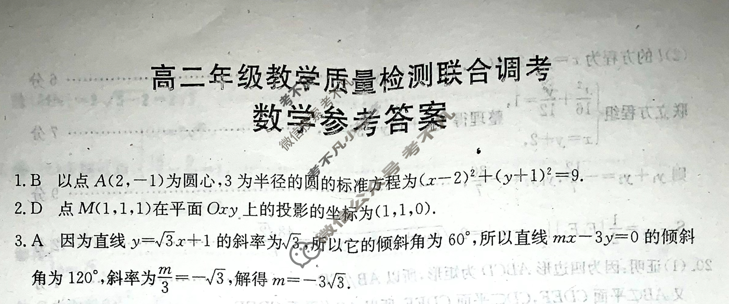 [山东省]2023-2024学年高二年级教学质量检测联合调考(24-198B)数学B1答案