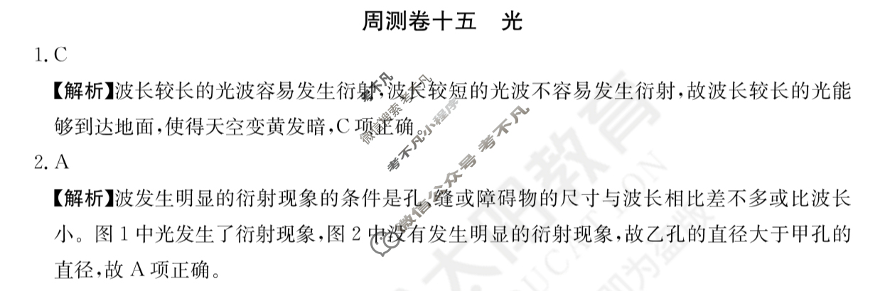 2024年高三第一轮复习周测卷[24·G3ZCJ(新高考)·物理-R-必考-QGA-N]物理(十五)15答案