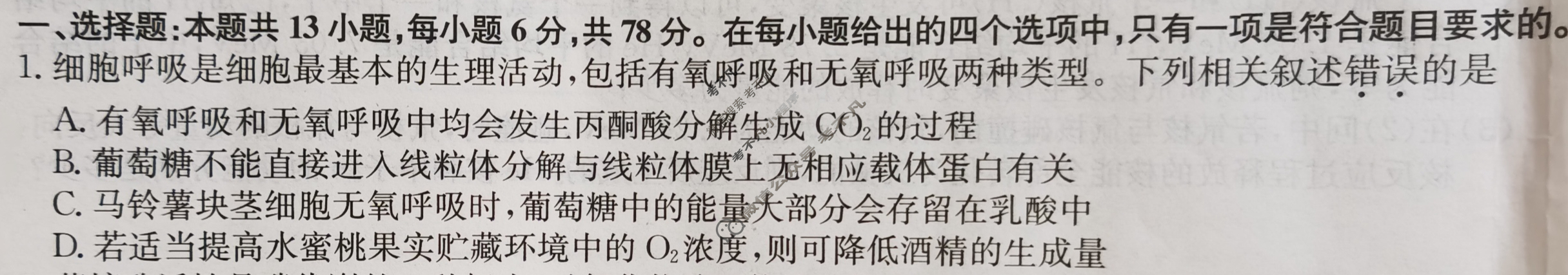 [全国名校大联考]2023~2024学年高三第五次联考(月考)试卷理科综合试题