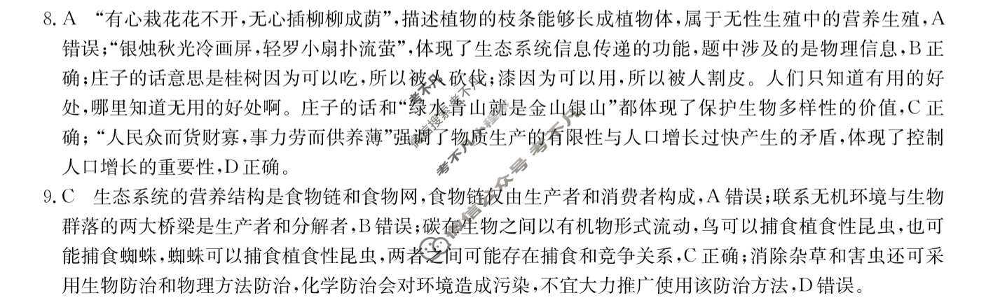 高三2024届全国名校高三单元检测示范卷(十三)13生物(新教材-B)答案
