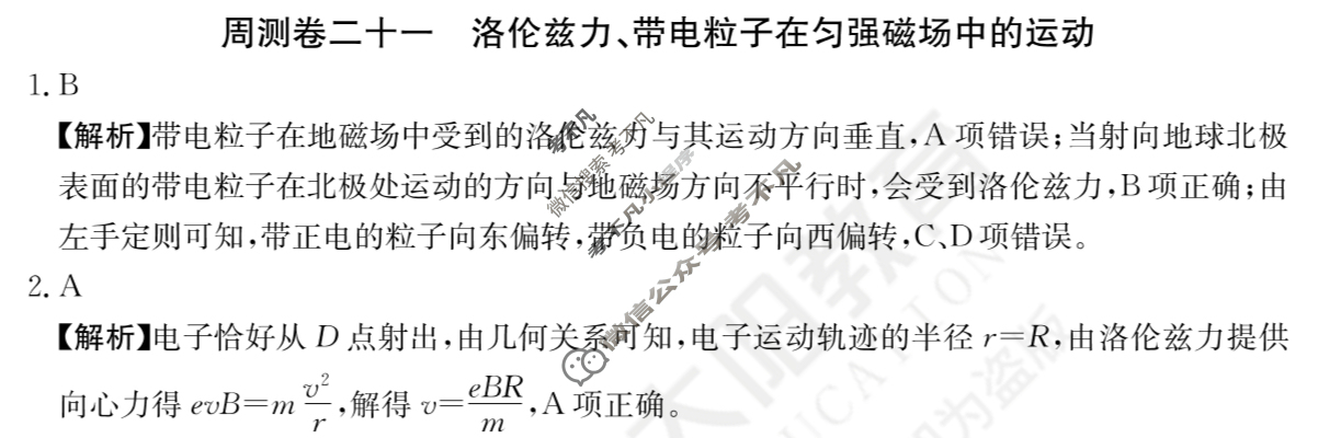 2024年高三第一轮复习周测卷[24·G3ZCJ(新高考)·物理-R-必考-QGA-N]物理(二十一)21答案