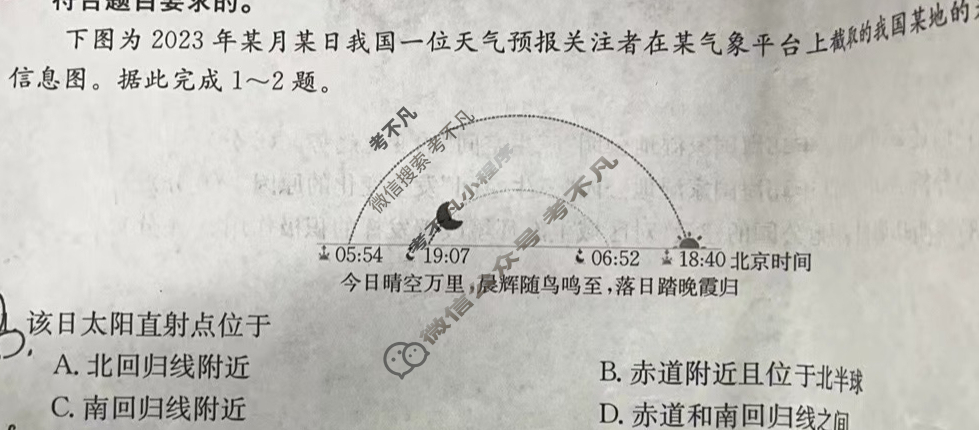 2023-2024学年山西省金太阳高二12月联合考试(24-217B)地理试题