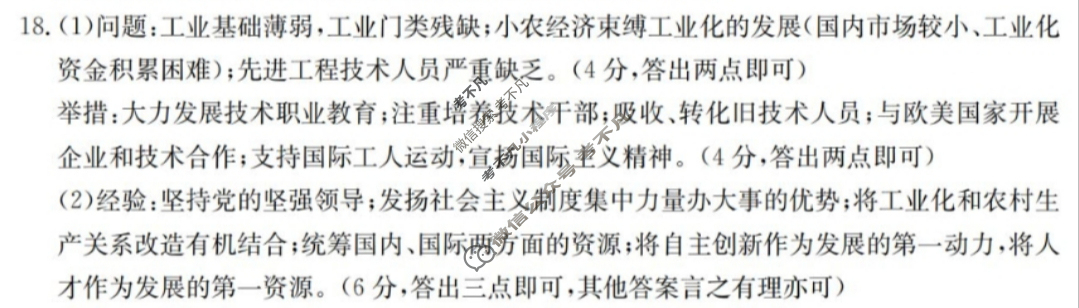 广东省2024届高三金太阳12月联考(24-237C)历史答案