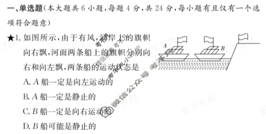 炎德英才大联考(长郡版)2024年长郡中学高一选科适应性调查限时训练物理试题