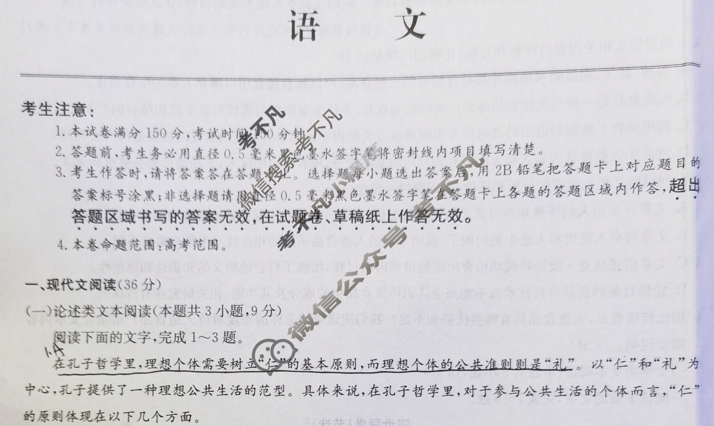[全国名校大联考]2023~2024学年高三第五次联考(月考)试卷语文答案