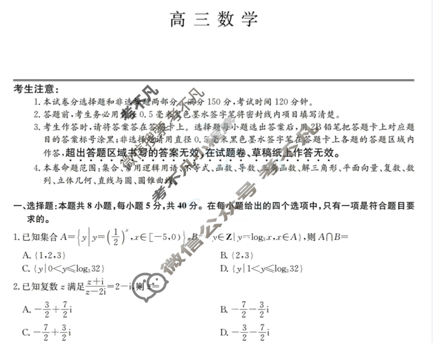 [九师联盟]2024届高三12月质量检测数学SW试题