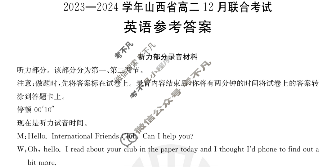 2023-2024学年山西省金太阳高二12月联合考试(24-217B)英语答案