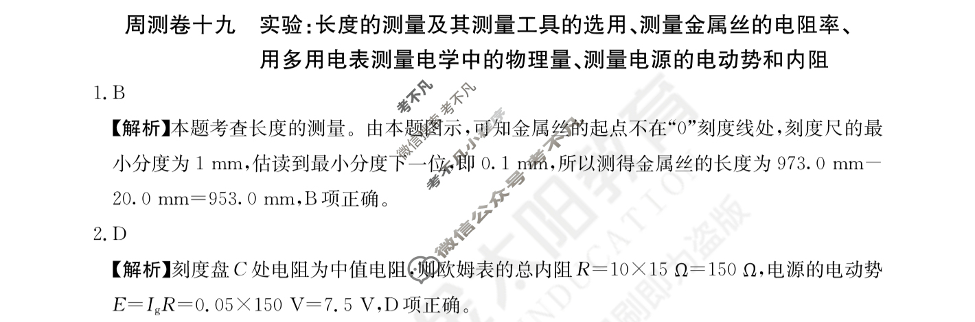 2024年高三第一轮复习周测卷[24·G3ZCJ(新高考)·物理-R-必考-QGA-N]物理(十九)19答案