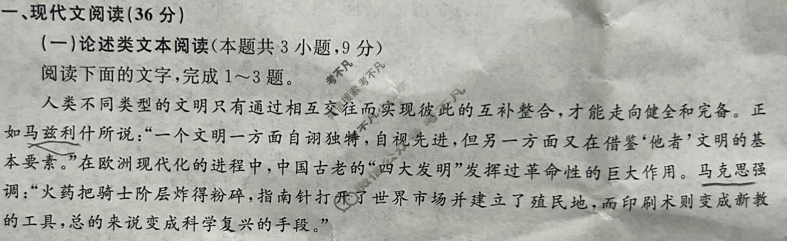 名师卷 2024年高考模拟调研卷[老高考◆]语文(一)1试题