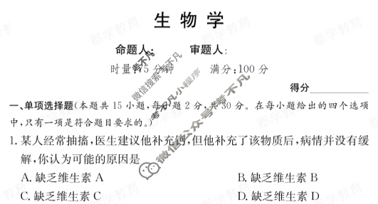 炎德英才大联考(长郡版)2024年长郡中学高一选科适应性调查限时训练生物试题