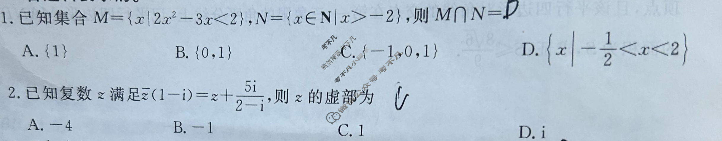 名师卷 2024年高考模拟调研卷[老高考◆]理科数学(一)1试题