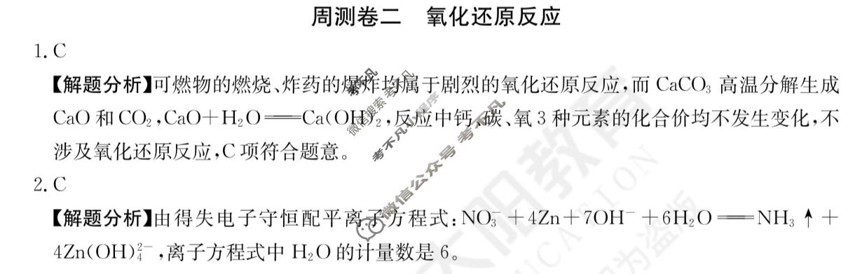 2024年高三第一轮复习周测卷[24·G3ZCJ(新高考)·化学-R-必考-QGA-N]化学(二)2答案