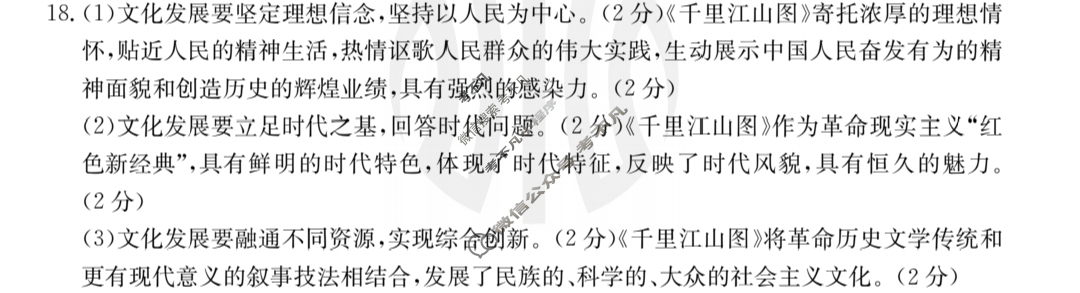 2023-2024学年山西省金太阳高二12月联合考试(24-217B)政治答案