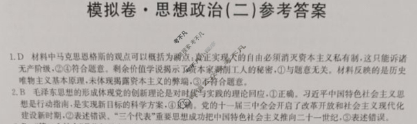 甘肃省2024年普通高中学业水平选择性考试·仿真模拟卷(新高考)甘肃(二)2政治(甘肃)答案