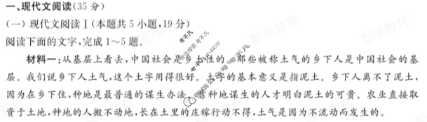 炎德英才大联考(长郡版)2024年长郡中学高一选科适应性调查限时训练语文试题