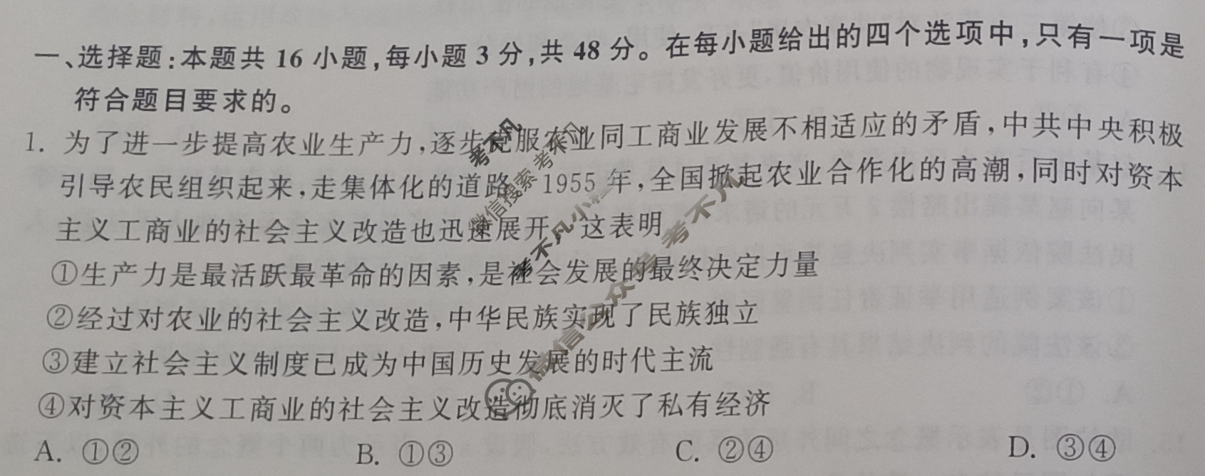 2024届衡中同卷 调研卷[新教材版M]政治(二)2试题