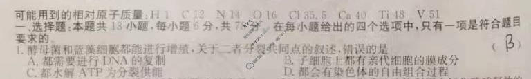 阳光启学 2024届全国统一考试标准模拟信息卷(一)1理科综合LL试题