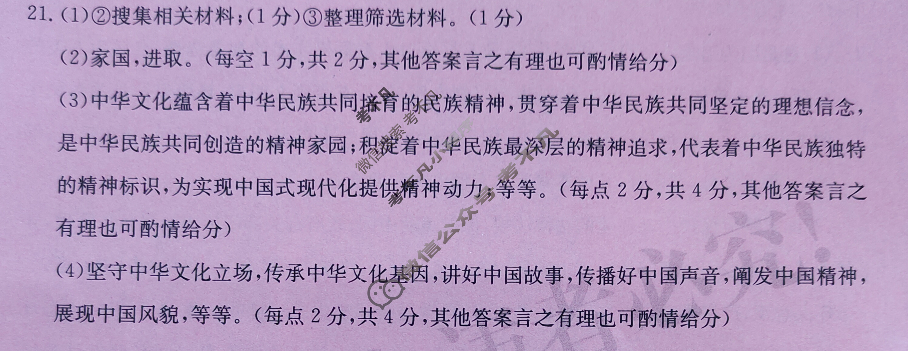 河南省2023~2024学年度九年级综合素养评估(三)[R-PGZX C HEN]道德与法治答案