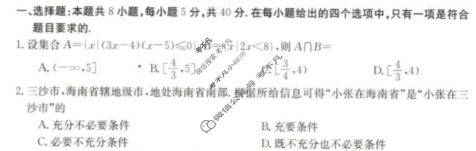 2024届海南省高三年级金太阳一轮复习调研考试(24-246C)数学试题