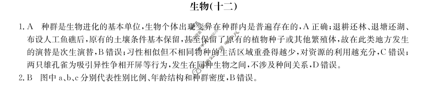 高三2024届全国名校高三单元检测示范卷(十二)12生物(新教材-B)答案