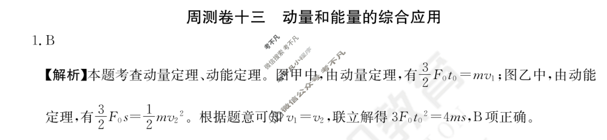 2024年高三第一轮复习周测卷[24·G3ZCJ(新高考)·物理-R-必考-QGA-N]物理(十三)13答案
