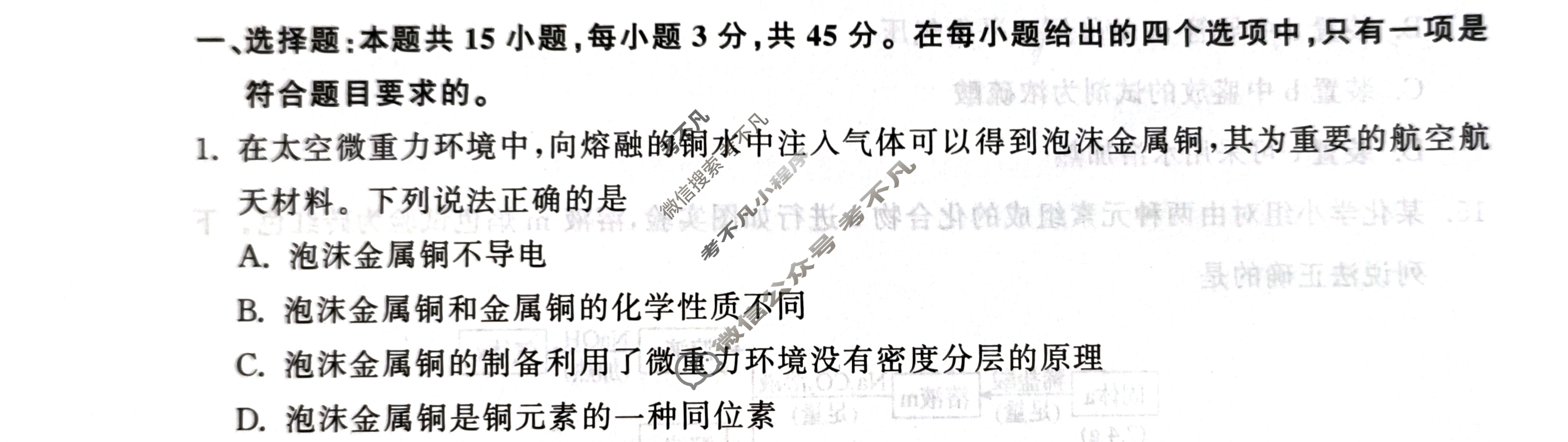 [衡中同卷]2023-2024学年度高三一轮复习滚动卷[新教材版L]化学(一)1试题