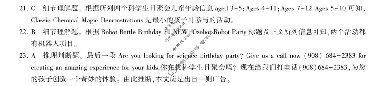 [百师联盟]2023~2024学年高二12月大联考英语答案