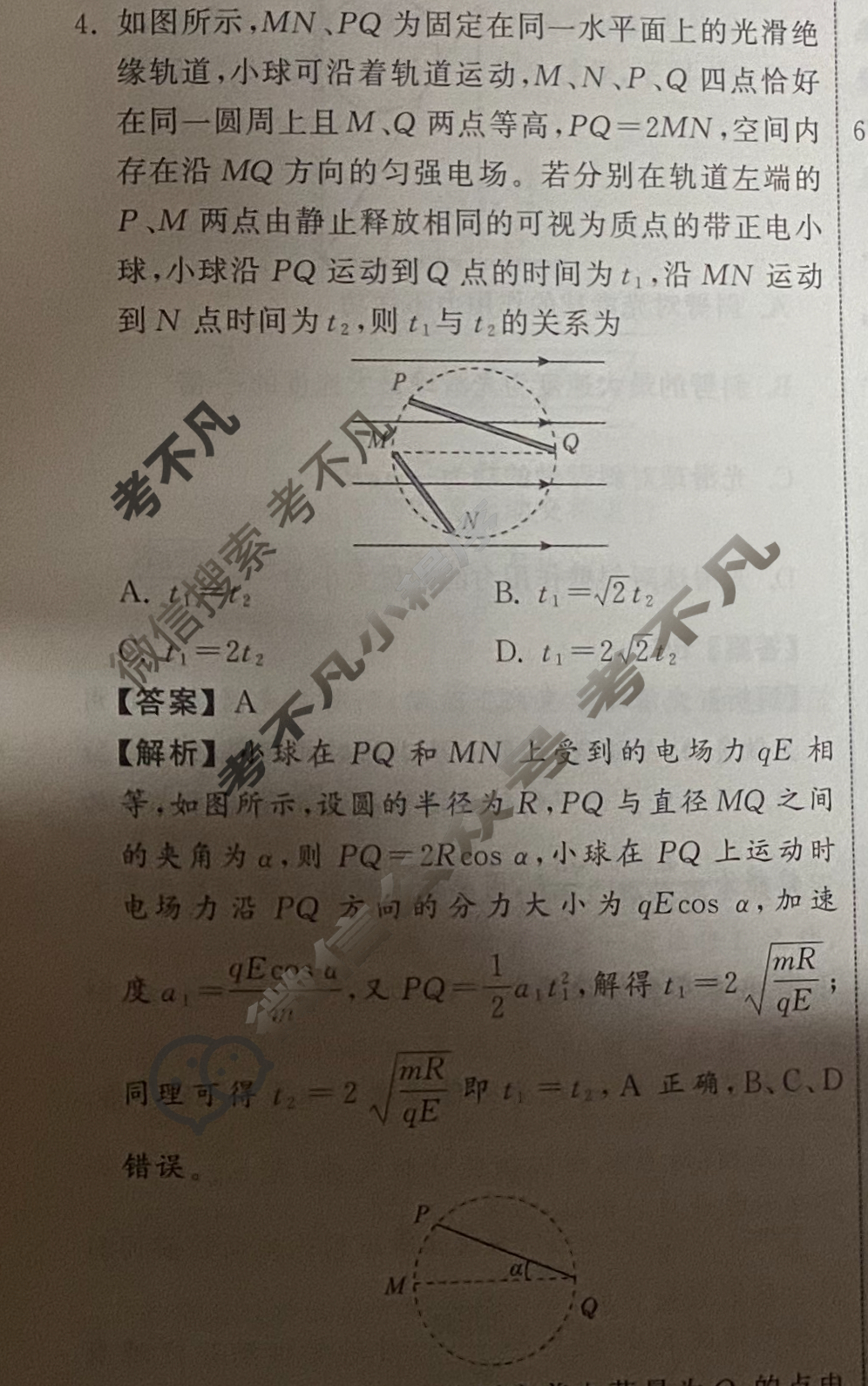 2024届衡中同卷 调研卷[新教材版L]物理(三)3答案