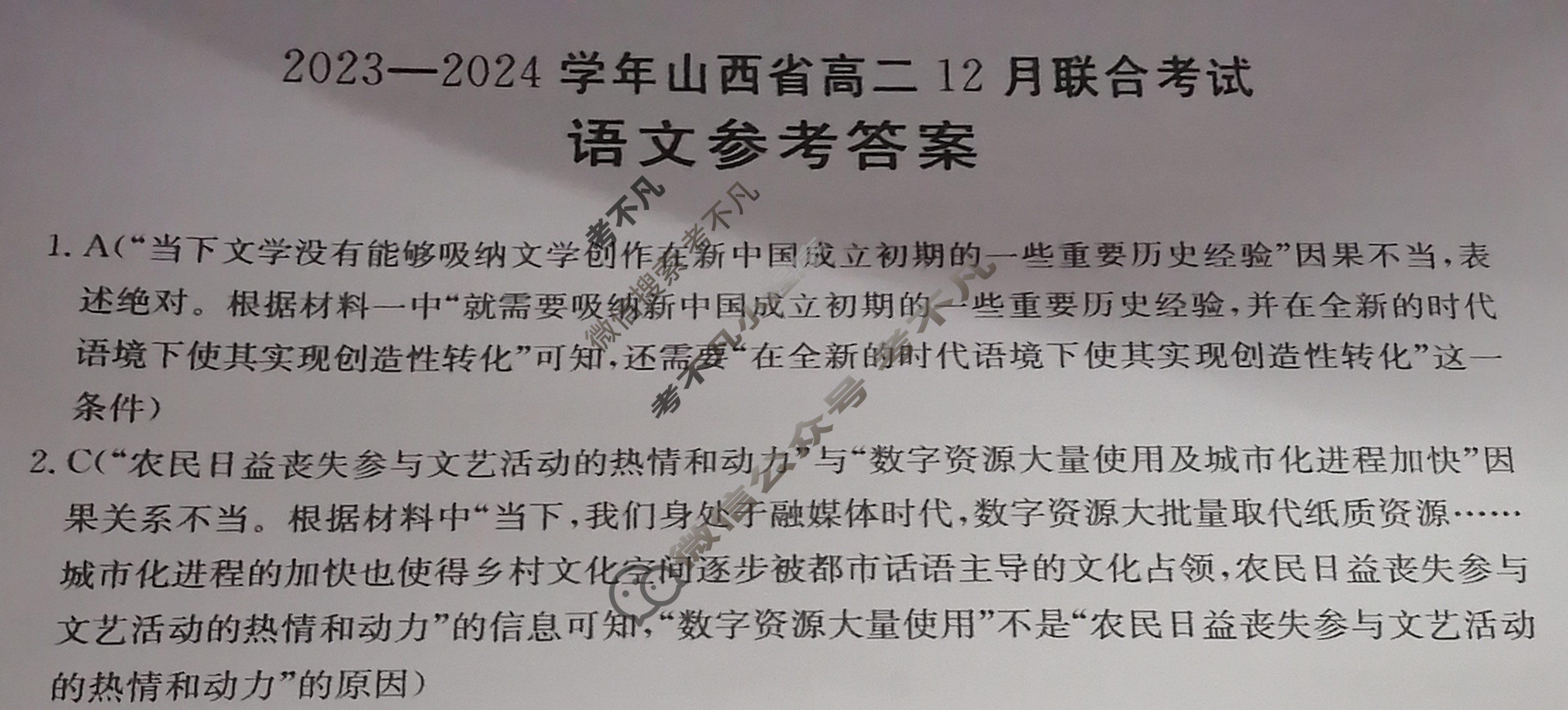 2023-2024学年山西省金太阳高二12月联合考试(24-217B)语文答案