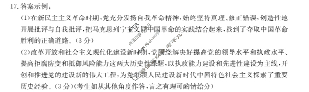 2023-2024学年山西省金太阳高一12月联合考试(24-217A)政治答案
